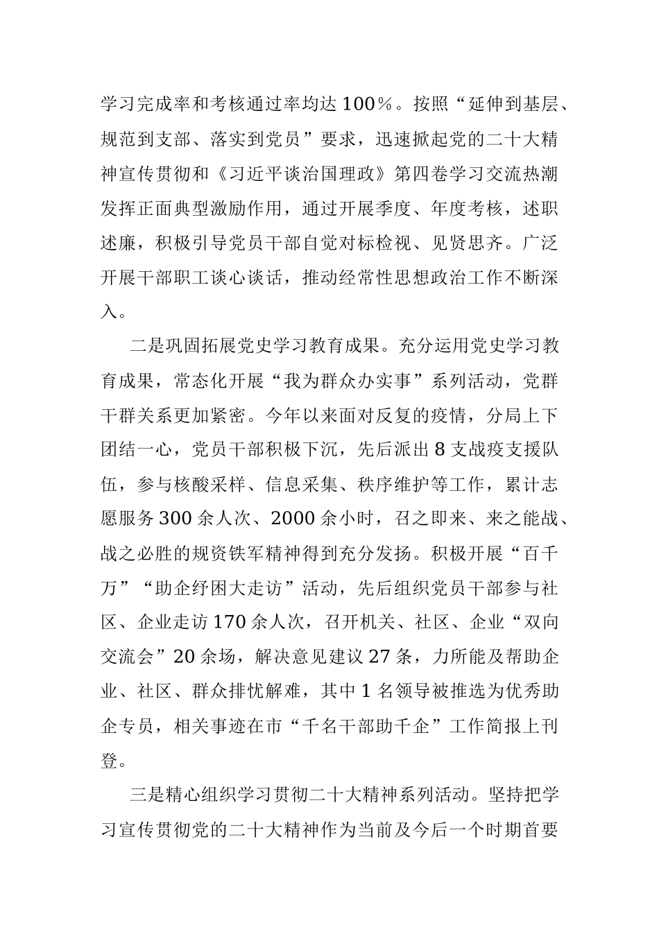 某分局2022年度党建工作总结.docx_第3页