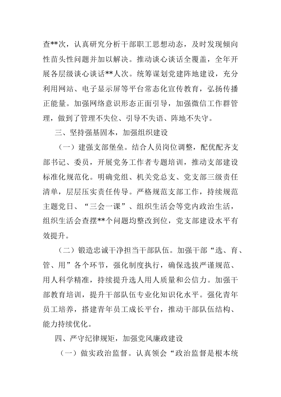 某局党组抓基层党建工作总结.docx_第3页