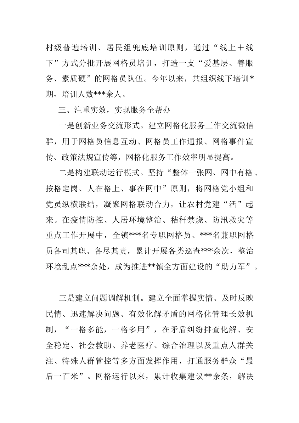 构建党建+网格管理新格局助力基层治理提档升级.docx_第2页