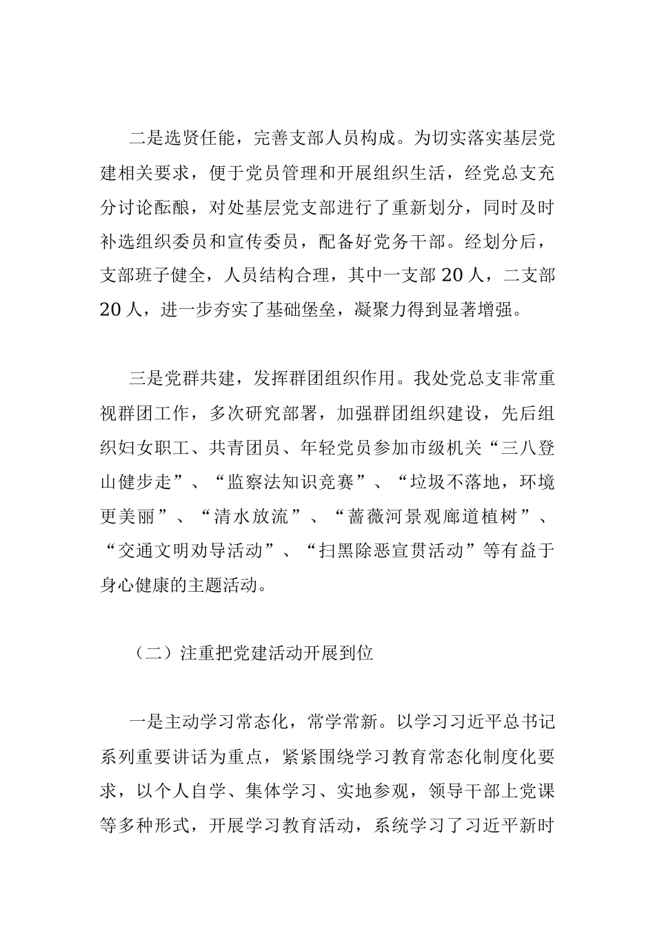 水利部门书记抓党建工作述职报告_2.docx_第2页