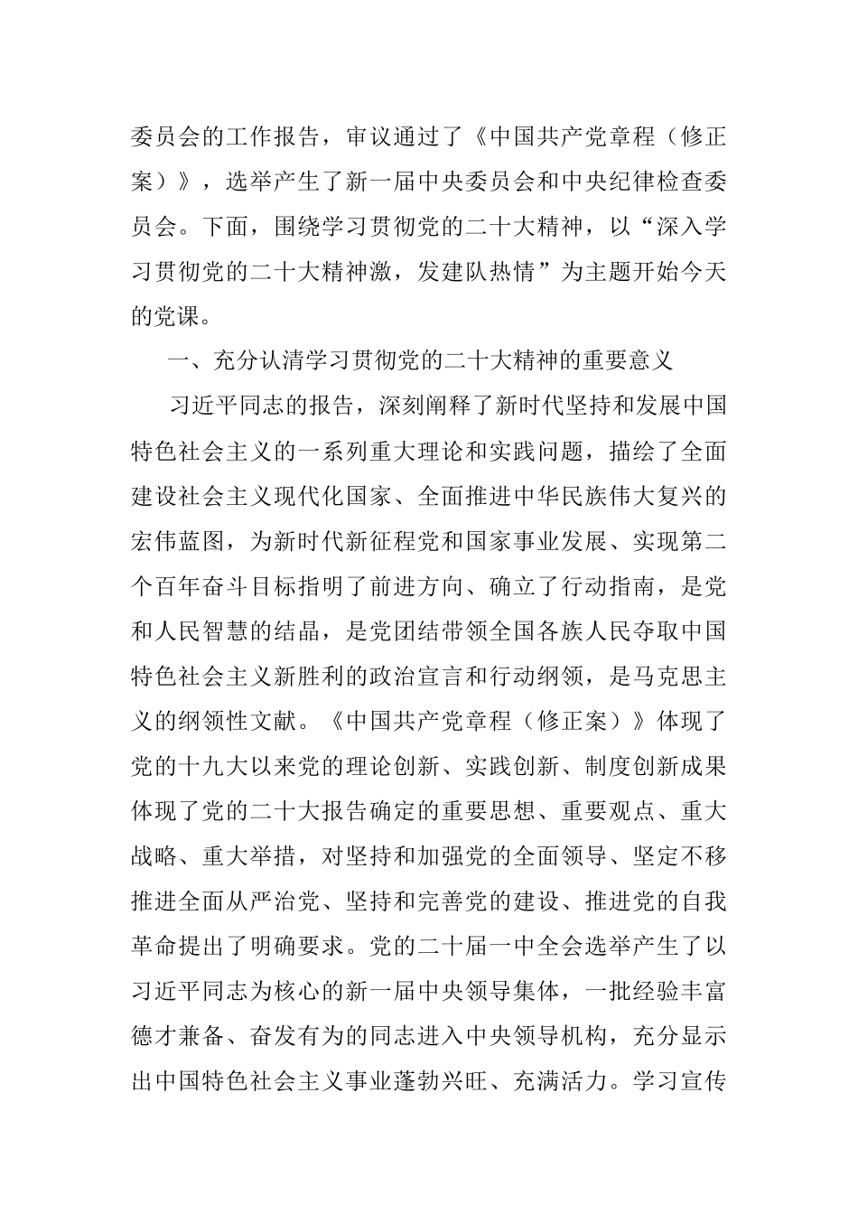 深入学习贯彻党的二十大精神 凝心聚力推动队伍建设发展专题党课.docx_第2页