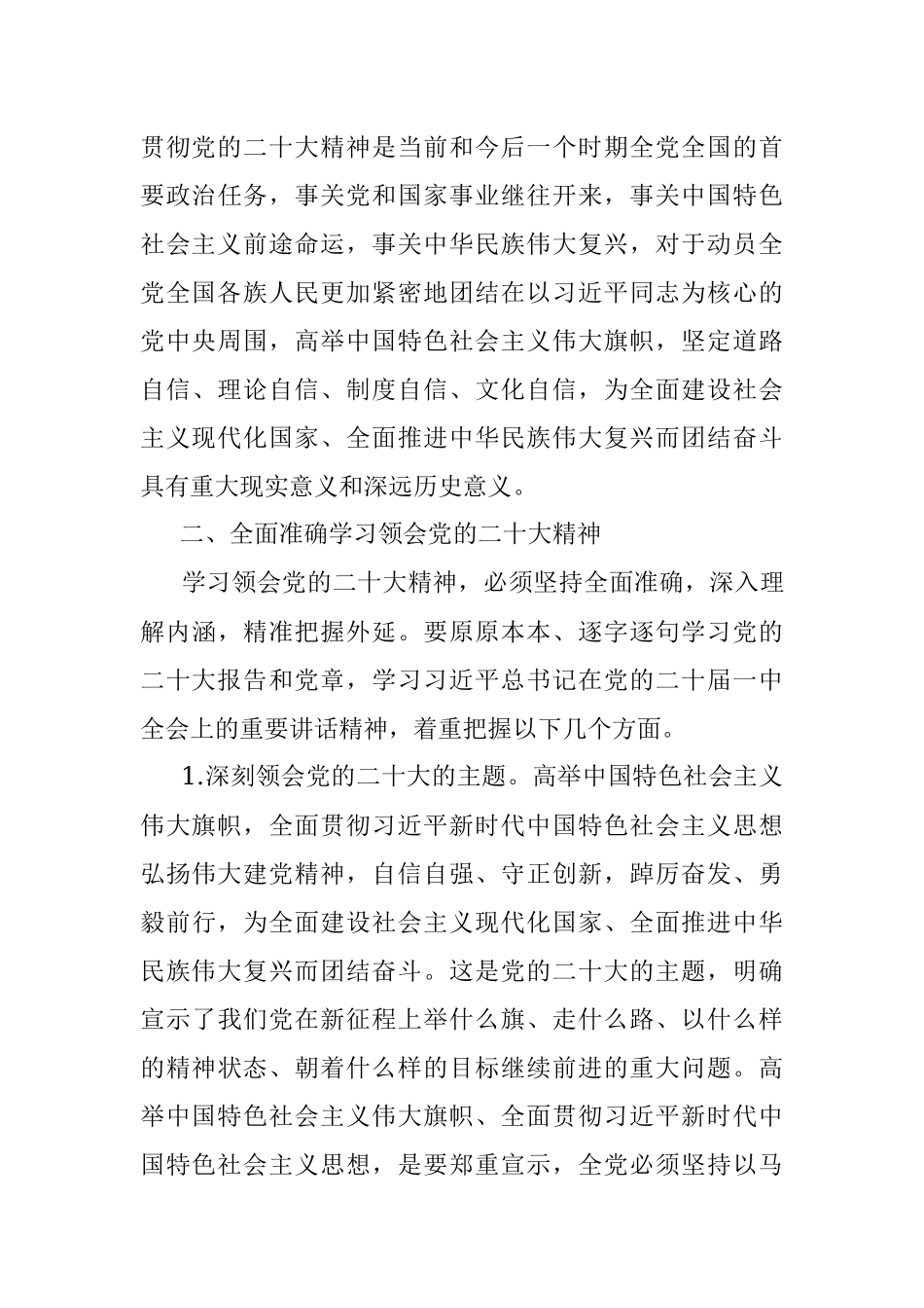 深入学习贯彻党的二十大精神 凝心聚力推动队伍建设发展专题党课.docx_第3页