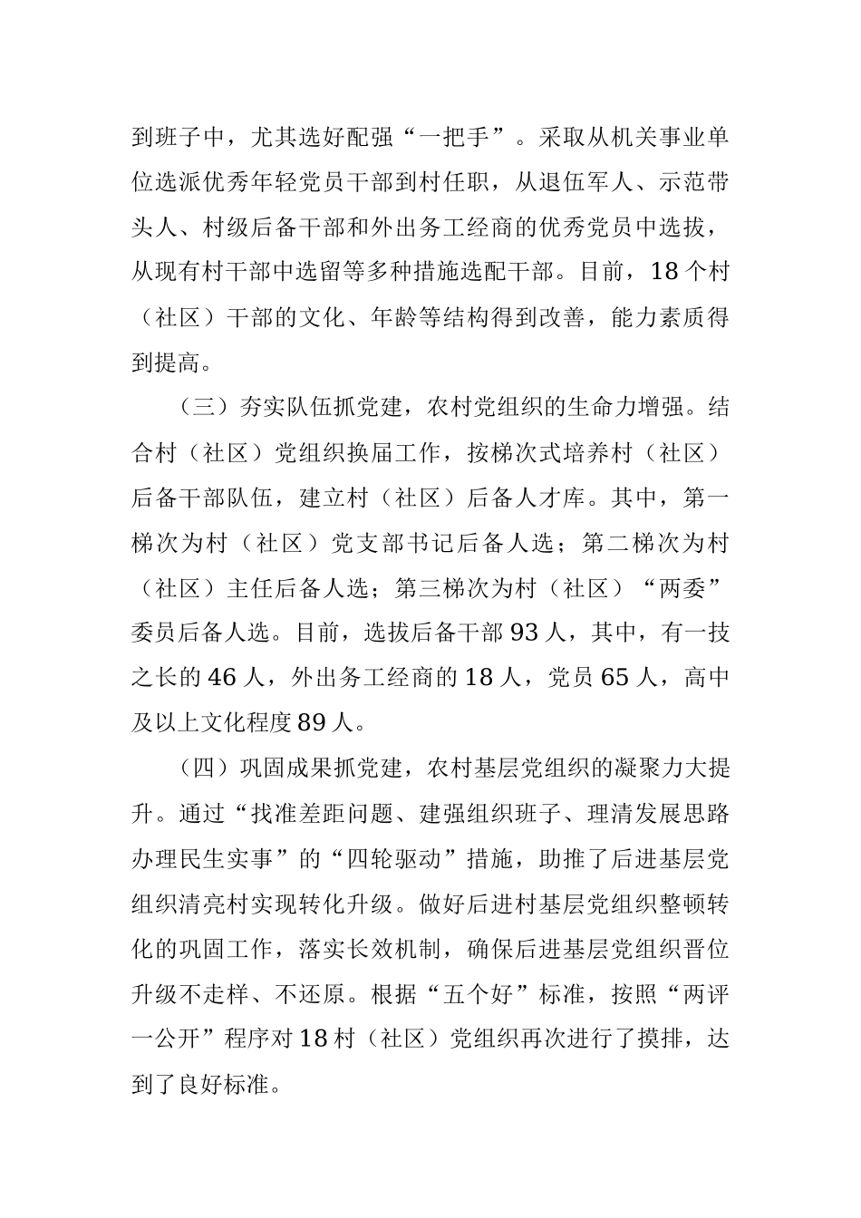 某镇农村党建工作开展情况调研报告.docx_第2页