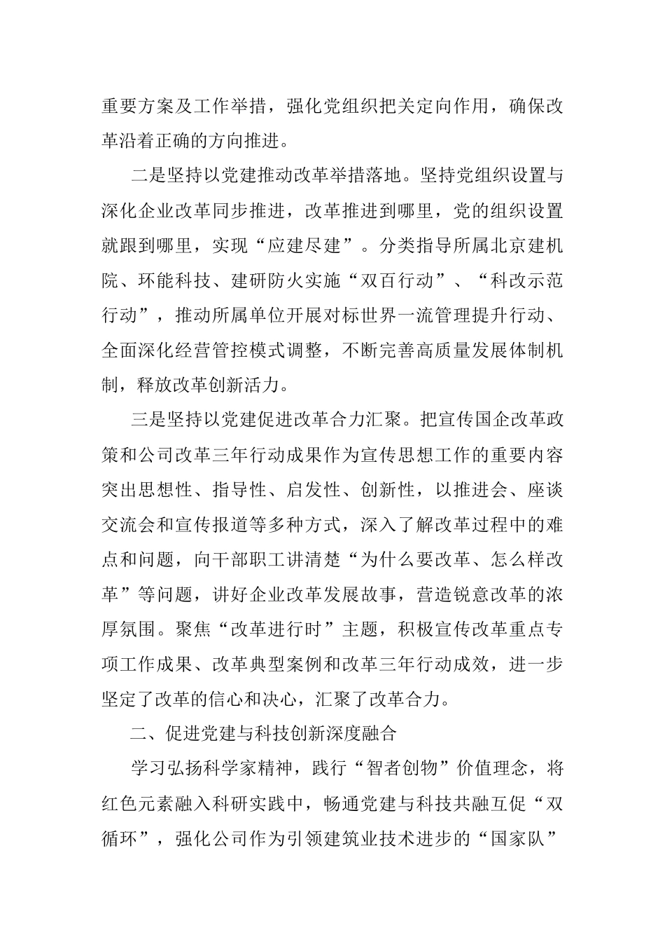 某集团推进党建与业务深度融合工作总结.docx_第2页