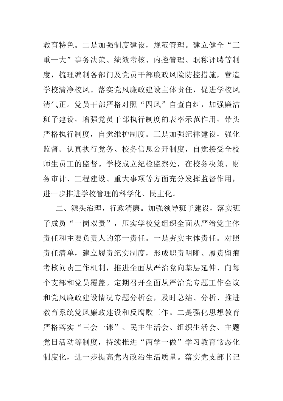 某市清廉学校经验材料：党建领航五育融合六举措打造清廉学校.docx_第2页