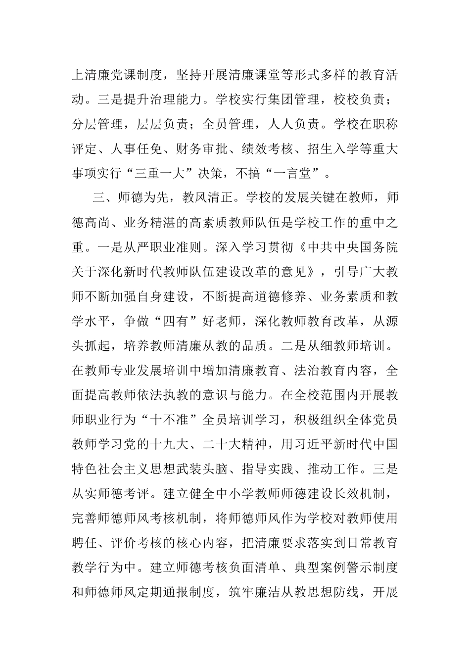 某市清廉学校经验材料：党建领航五育融合六举措打造清廉学校.docx_第3页