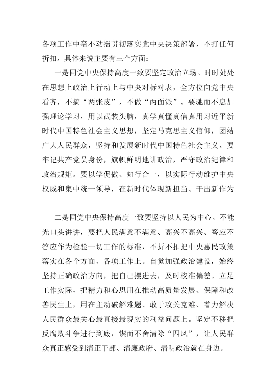 树廉洁清风倡勤政为民主题党日廉政党课讲稿.docx_第2页