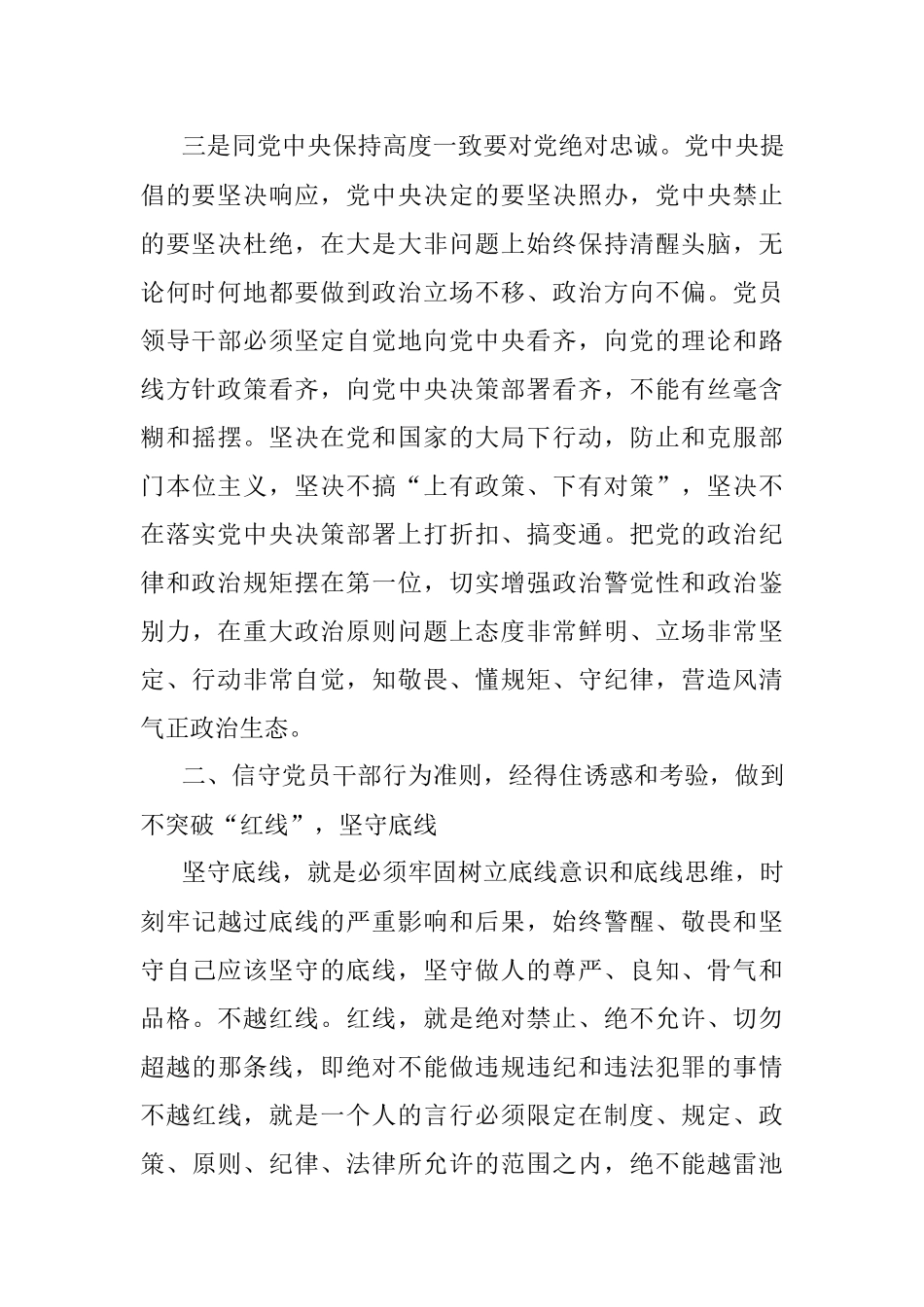 树廉洁清风倡勤政为民主题党日廉政党课讲稿.docx_第3页