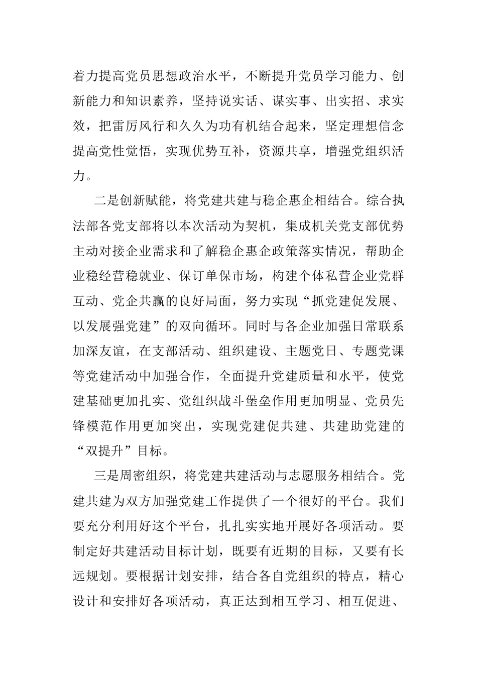 某局党支部书记“党建共建 资源共享”表态发言.docx_第2页