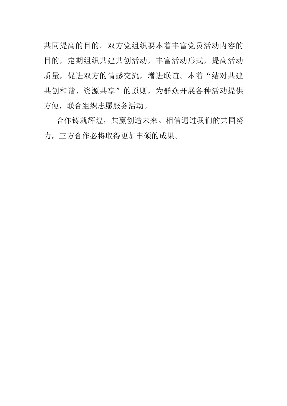 某局党支部书记“党建共建 资源共享”表态发言.docx_第3页