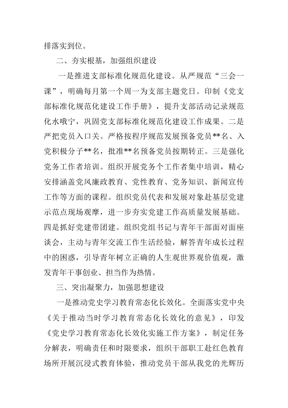 某局加强基层党建工作情况报告.docx_第2页