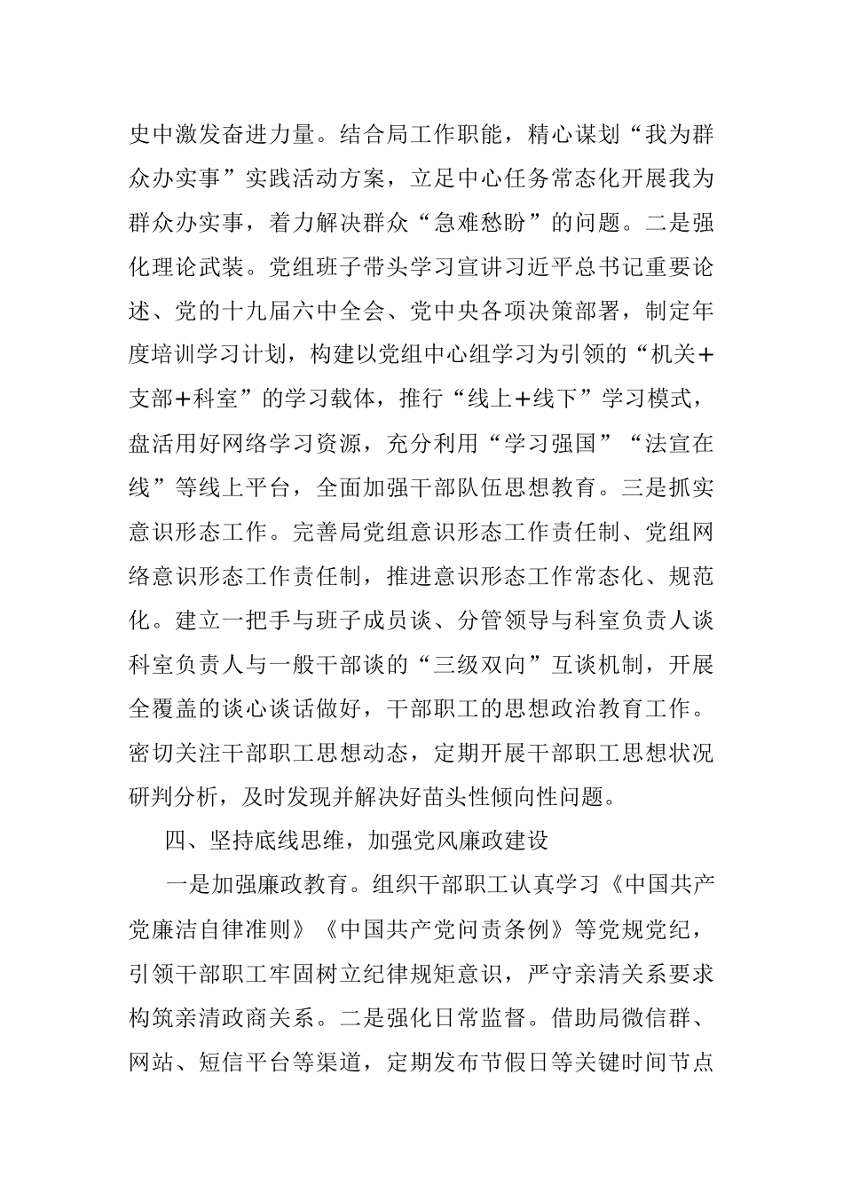 某局加强基层党建工作情况报告.docx_第3页