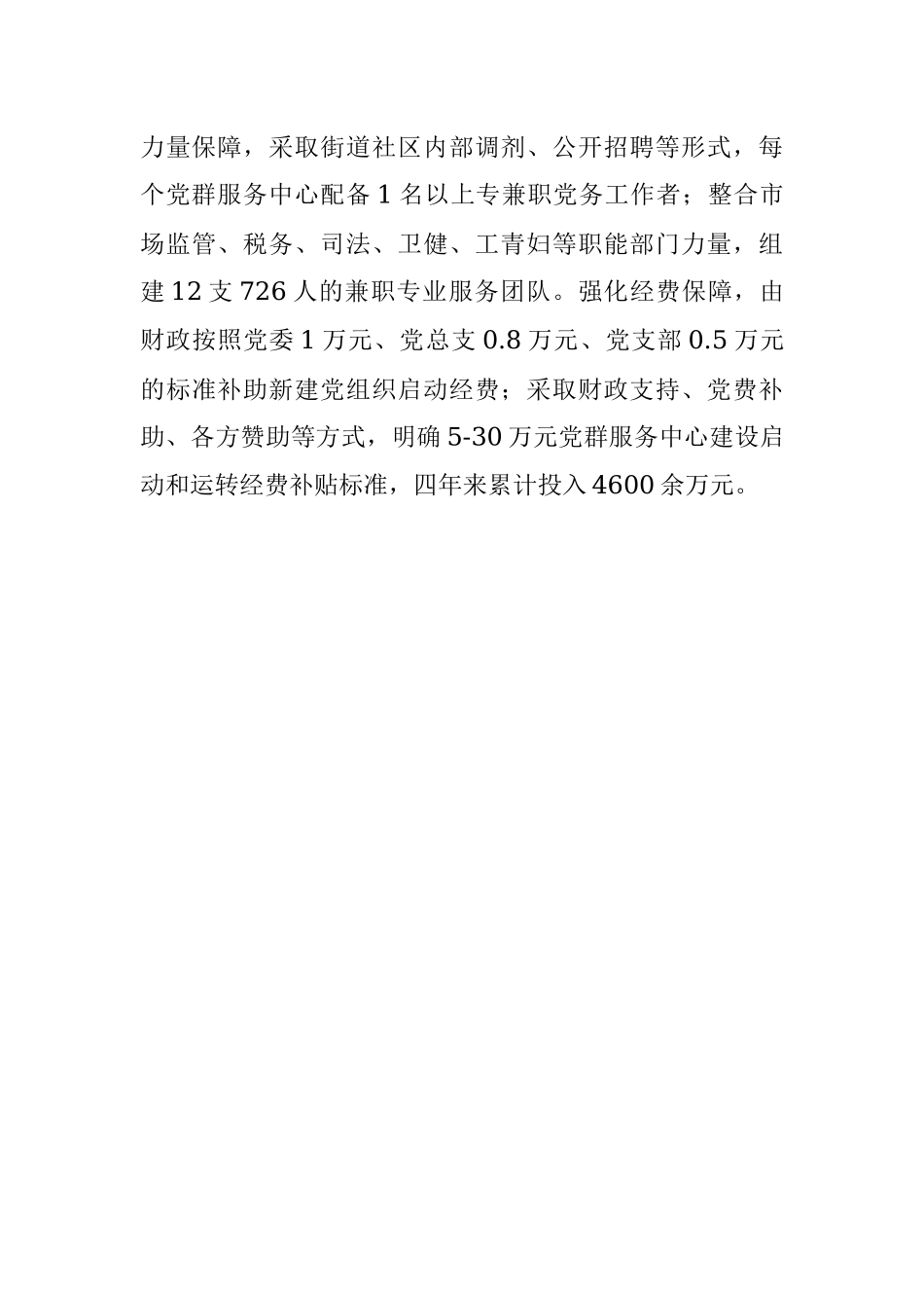 楼宇党建工作典型发言.docx_第3页