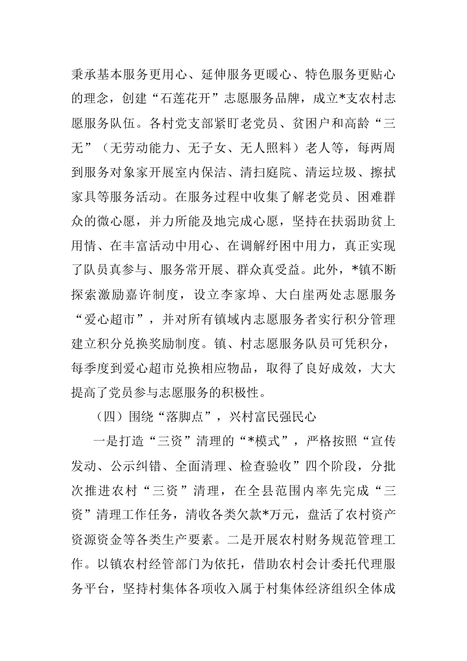 某镇基层党建工作汇报.docx_第3页