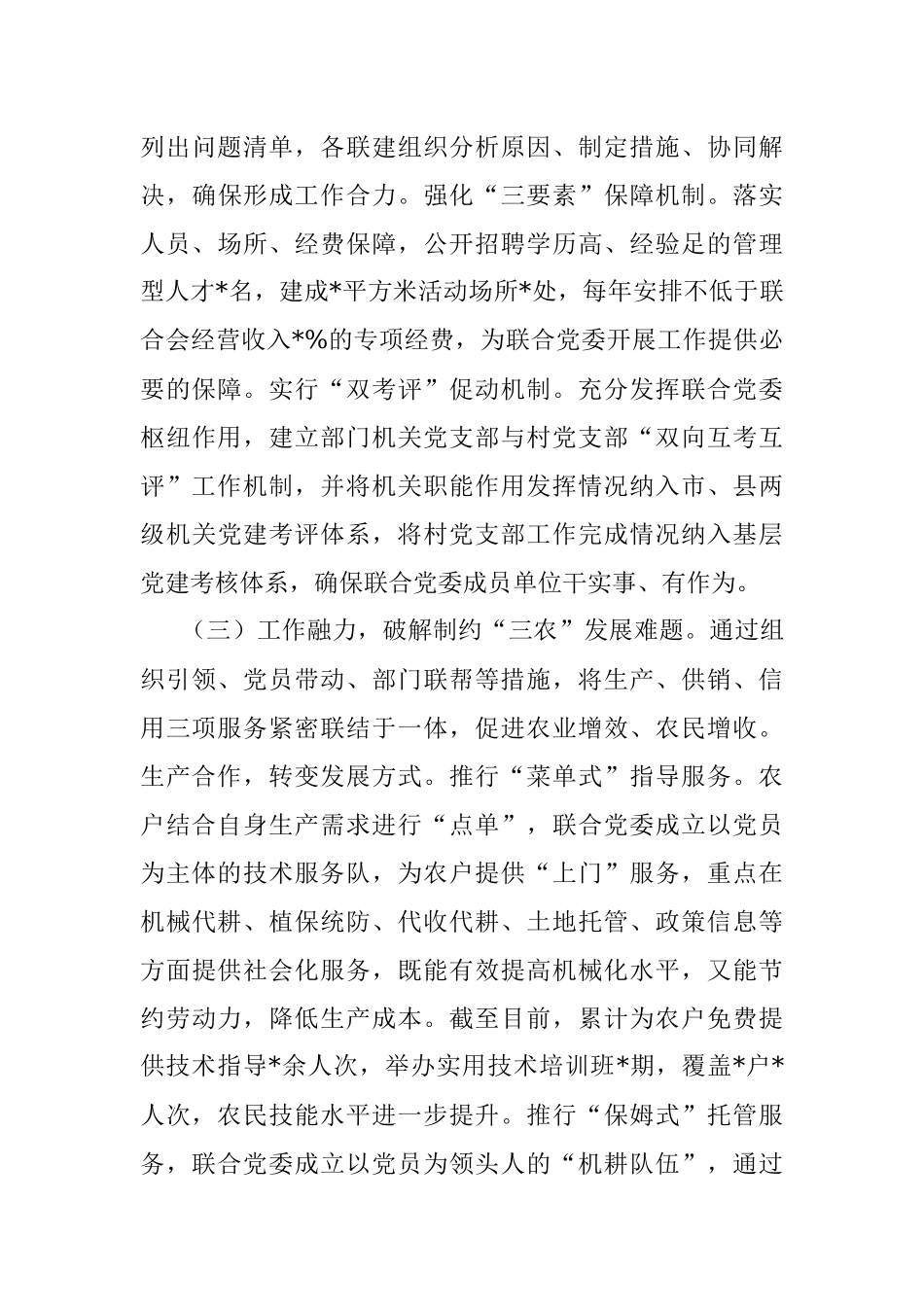 某镇党建引领基层治理工作情况汇报.docx_第3页