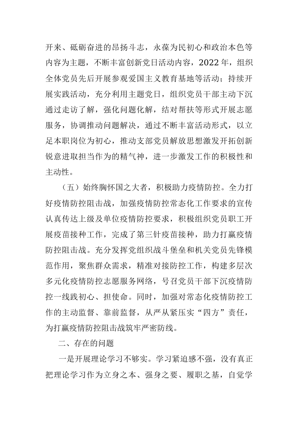 派驻纪检监察组党支部书记2022年抓基层党建工作述职报告.docx_第3页