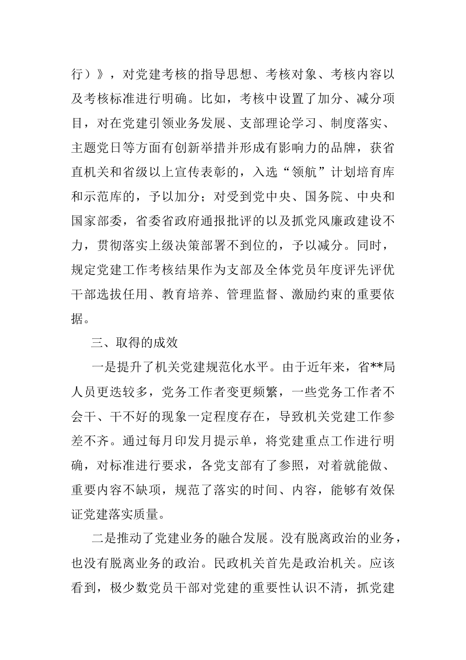 民政局党建工作经验交流材料.docx_第3页