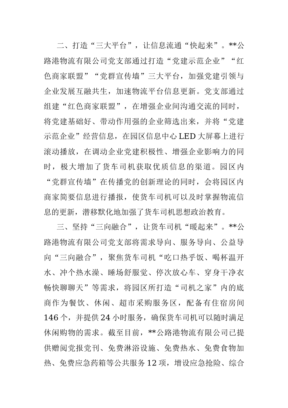 物流党建工作汇报.docx_第2页