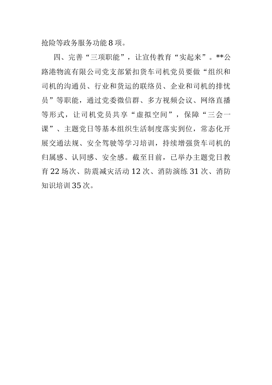 物流党建工作汇报.docx_第3页