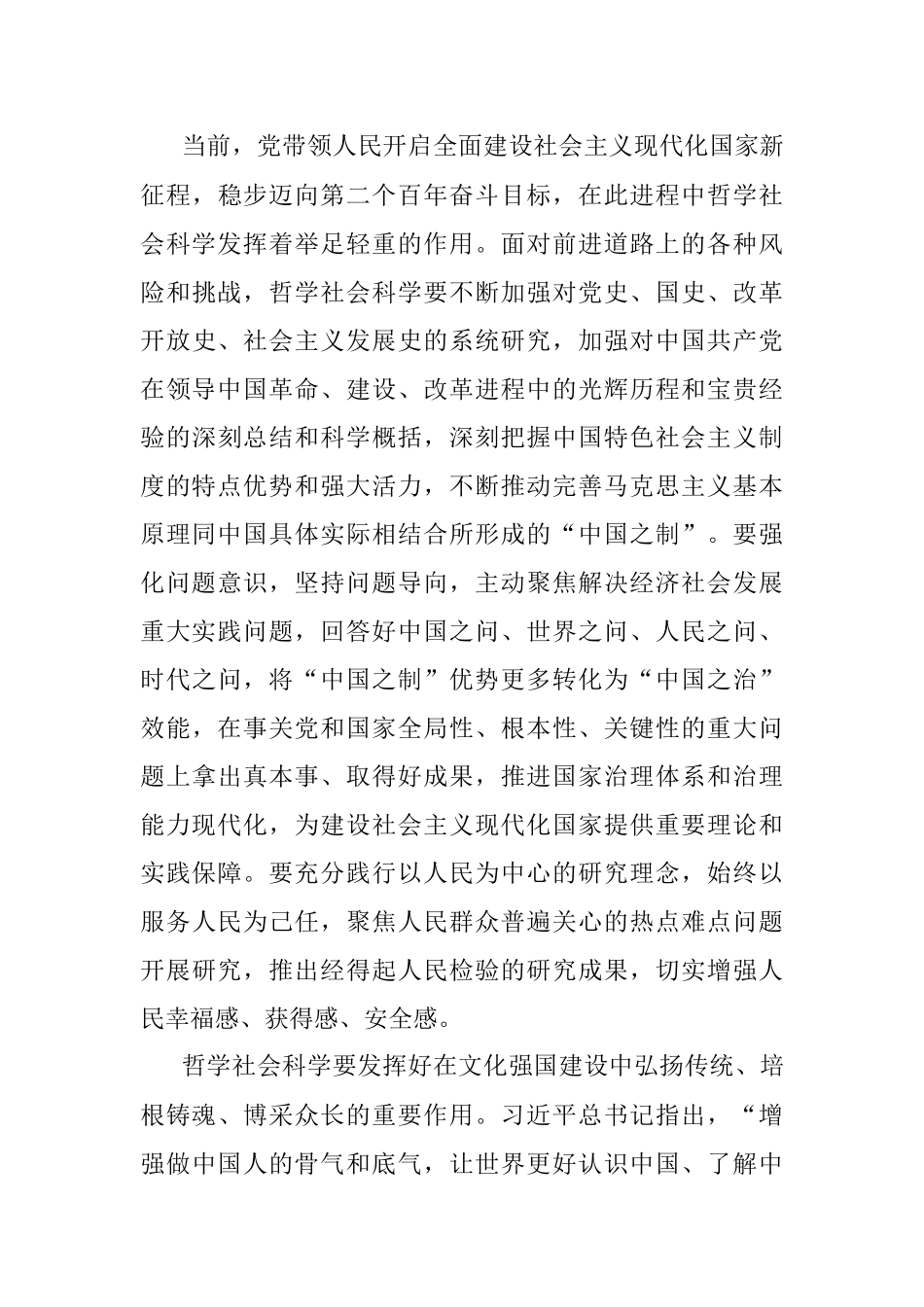 社科院长党课讲稿：坚持守正创新 牢记使命担当 高质量构建全市哲学社会科学新高地.docx_第3页