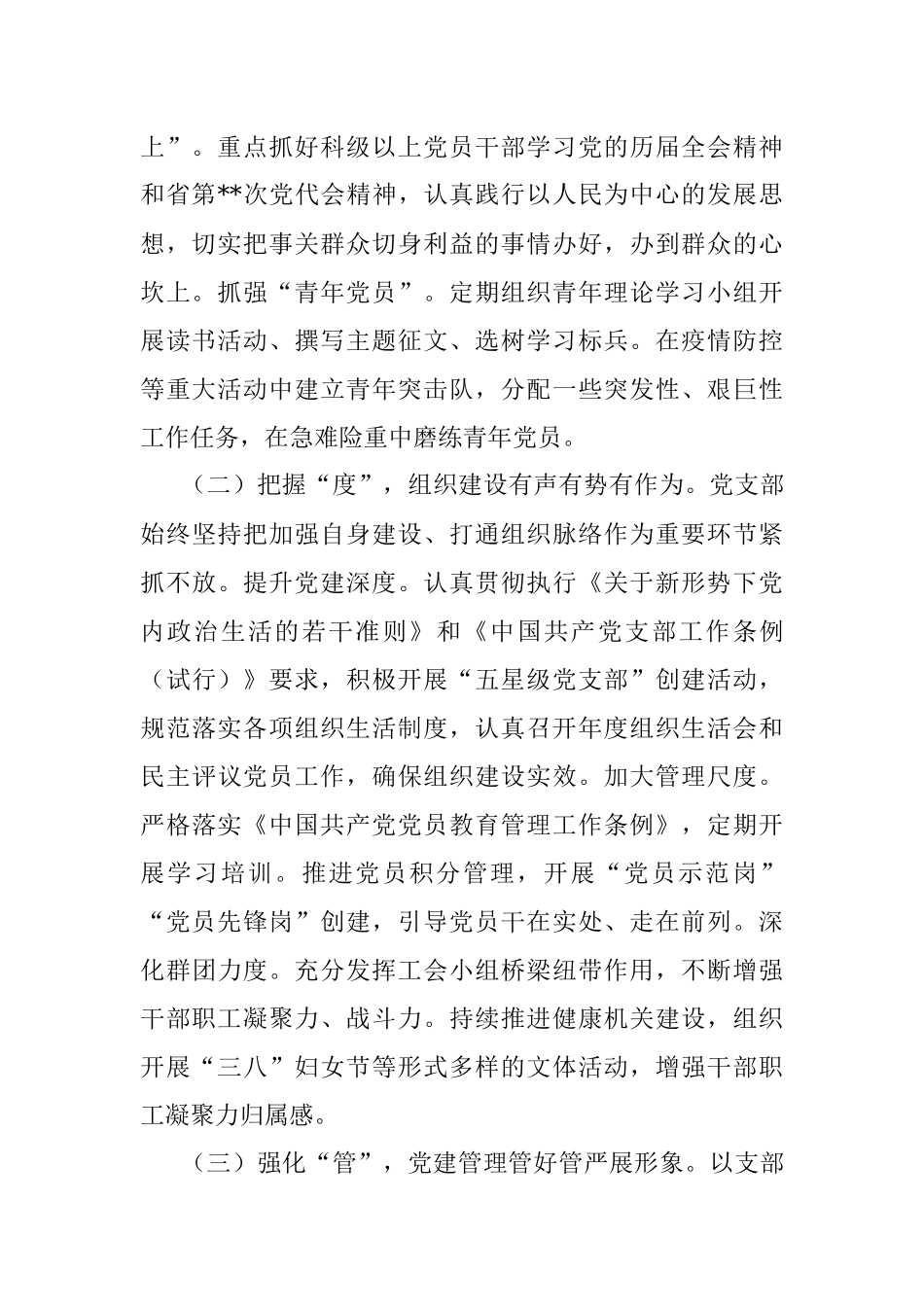 省机关事务服务中心党建工作总结.docx_第2页