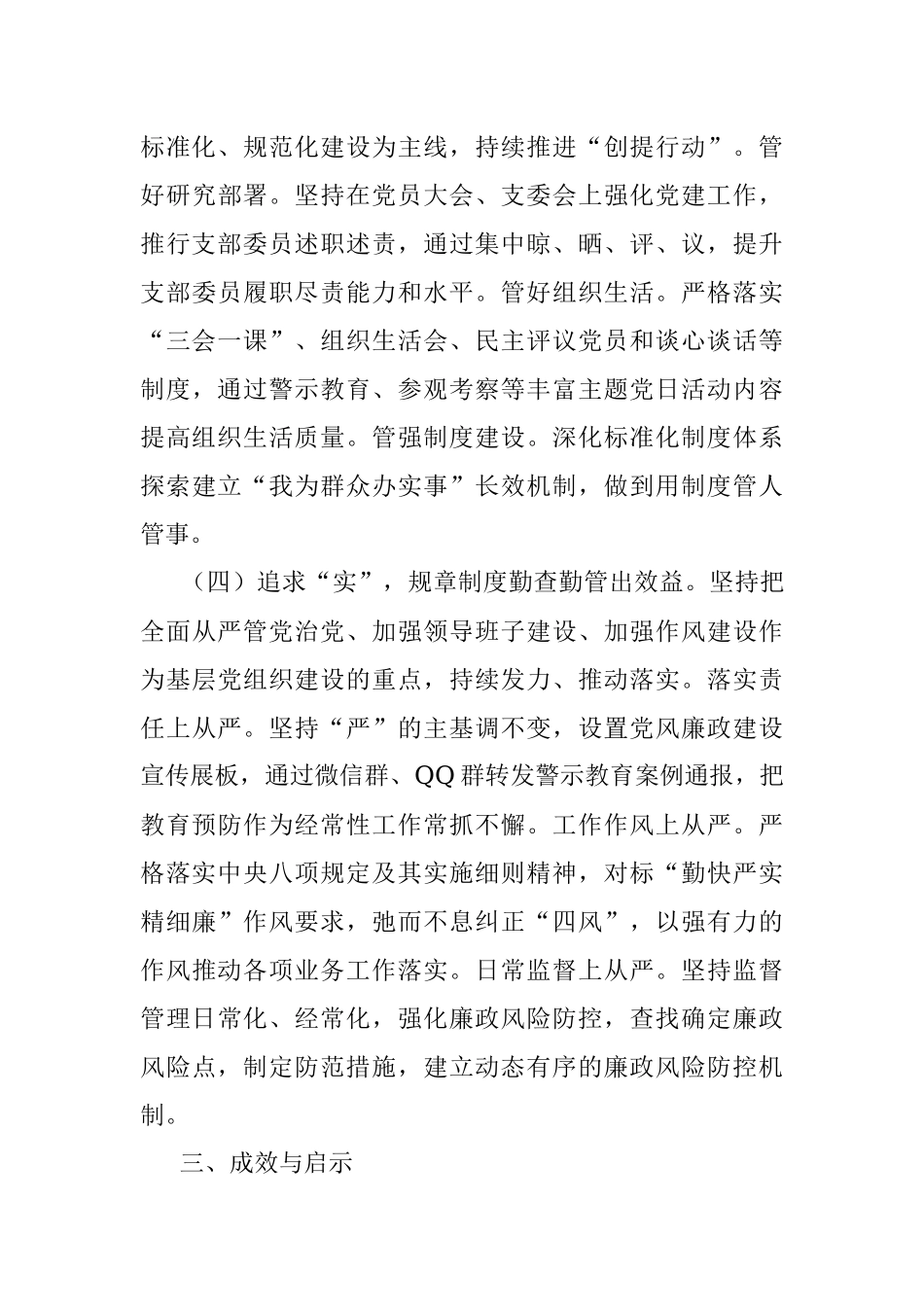 省机关事务服务中心党建工作总结.docx_第3页
