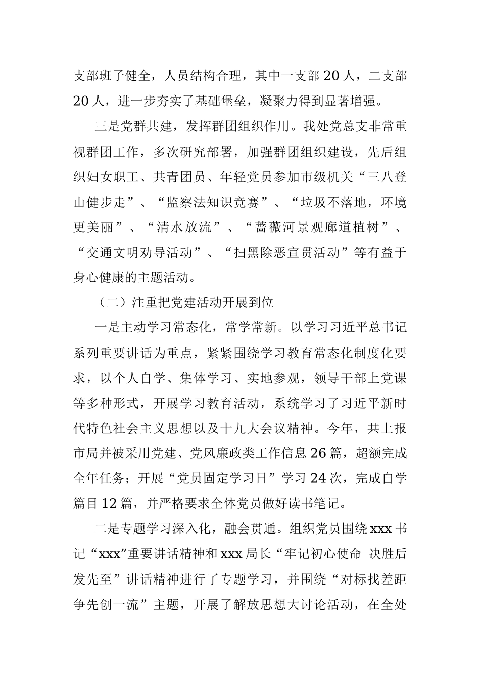 水利部门书记抓党建工作述职报告_1.docx_第2页