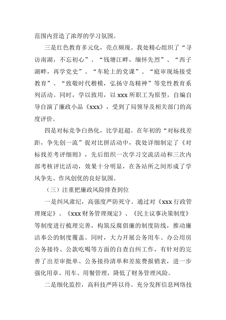 水利部门书记抓党建工作述职报告_1.docx_第3页