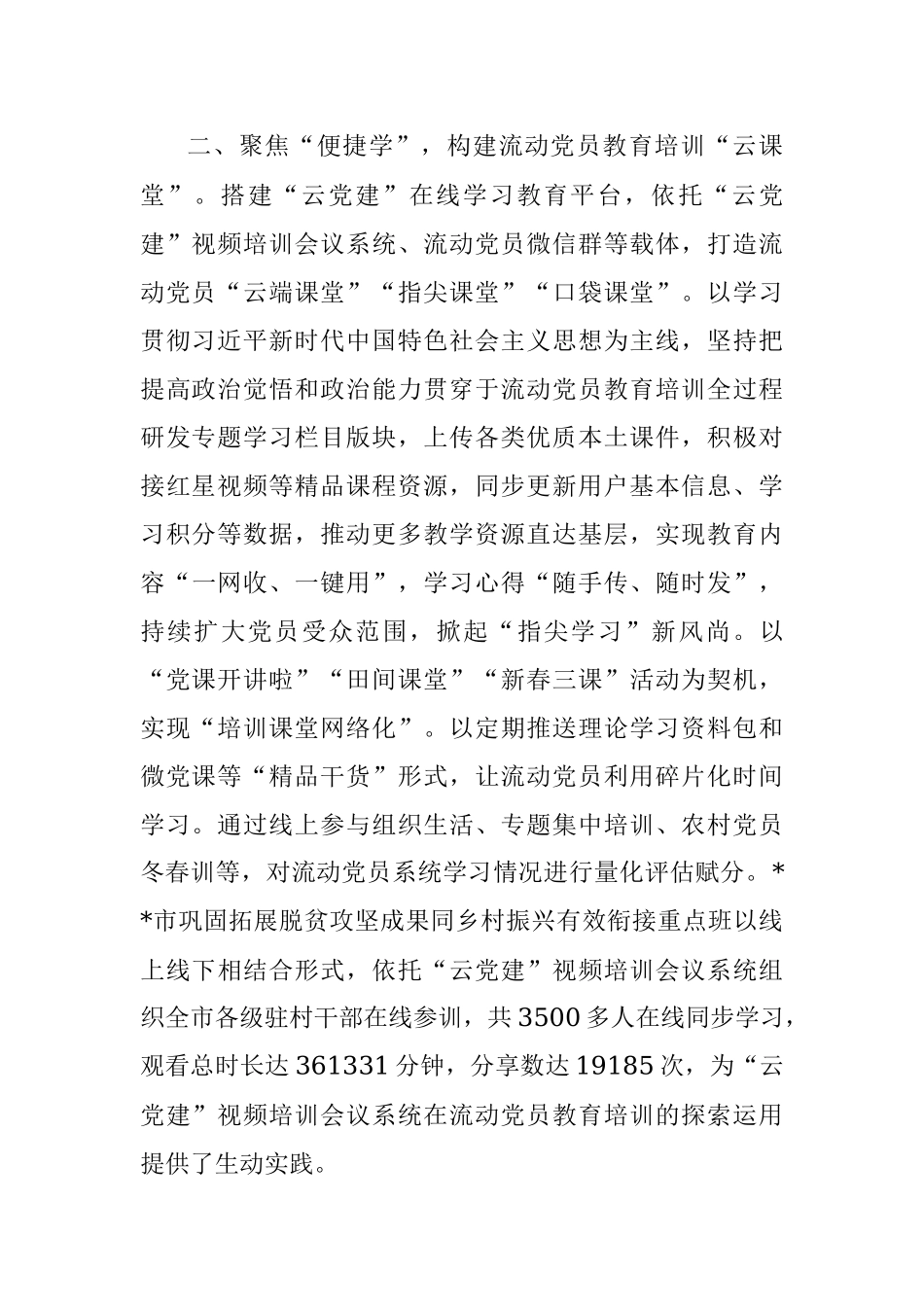 流动党员云党建教育培训工作汇报.docx_第2页