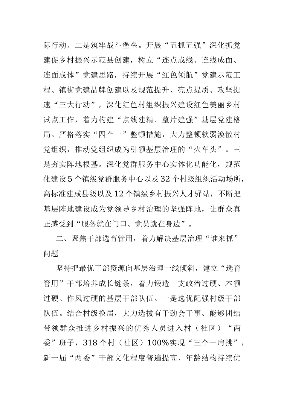 组织部长党建引领基层治理座谈发言.docx_第2页