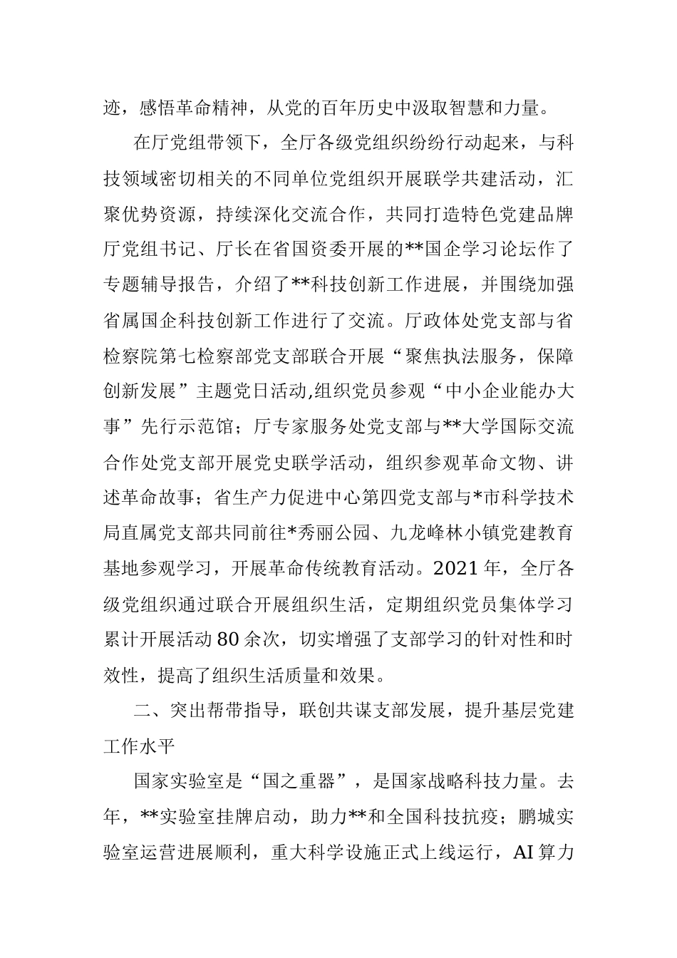 省某厅打造特色党建品牌工作总结.docx_第2页