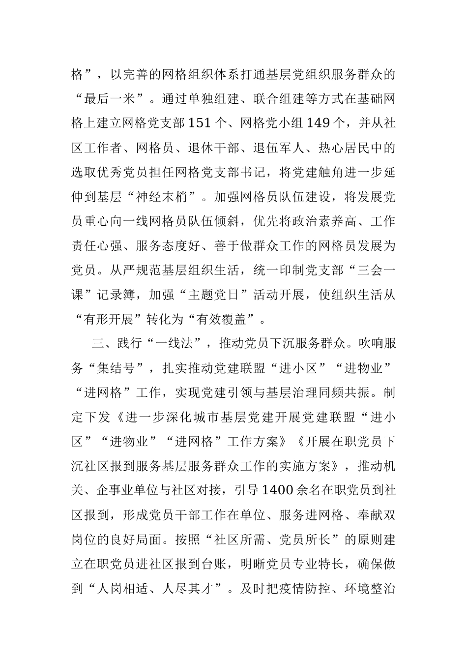 社区党建经验交流材料_1.docx_第2页