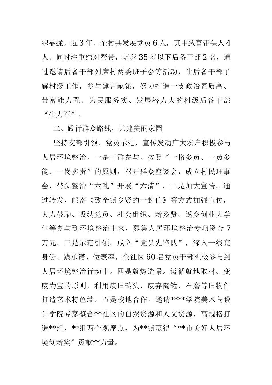 社区坚持党建统领基层治理工作经验汇报.docx_第2页