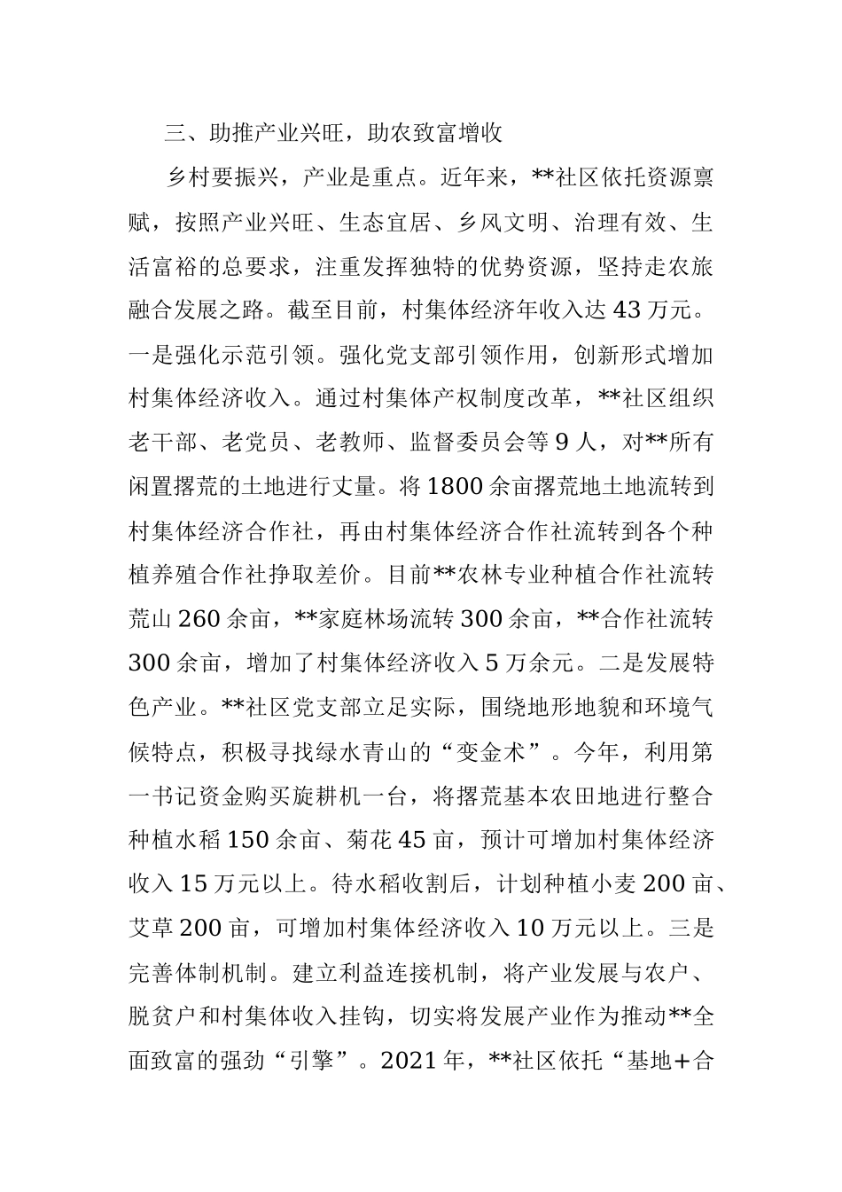 社区坚持党建统领基层治理工作经验汇报.docx_第3页