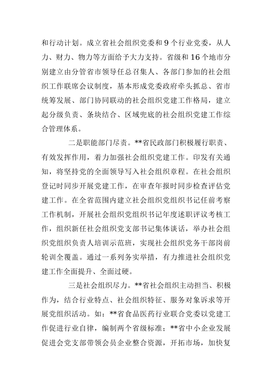 社会组织党建调研报告.docx_第2页
