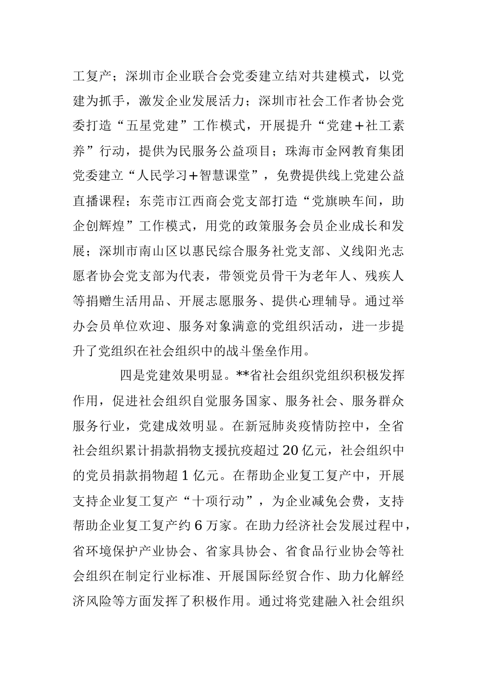 社会组织党建调研报告.docx_第3页