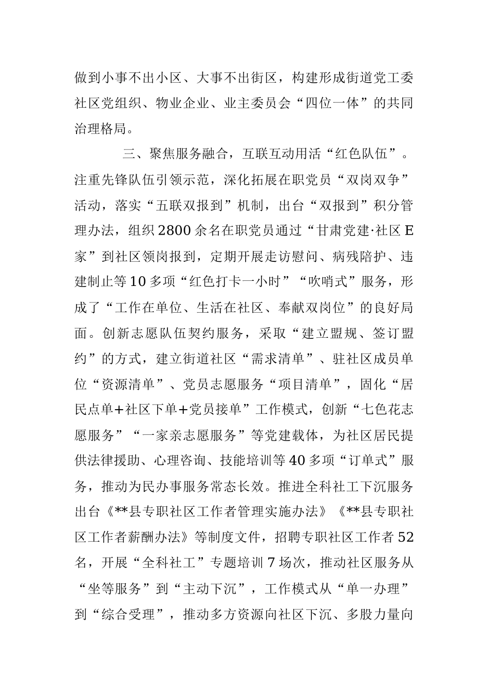 社区党建工作经验交流材料_1.docx_第3页