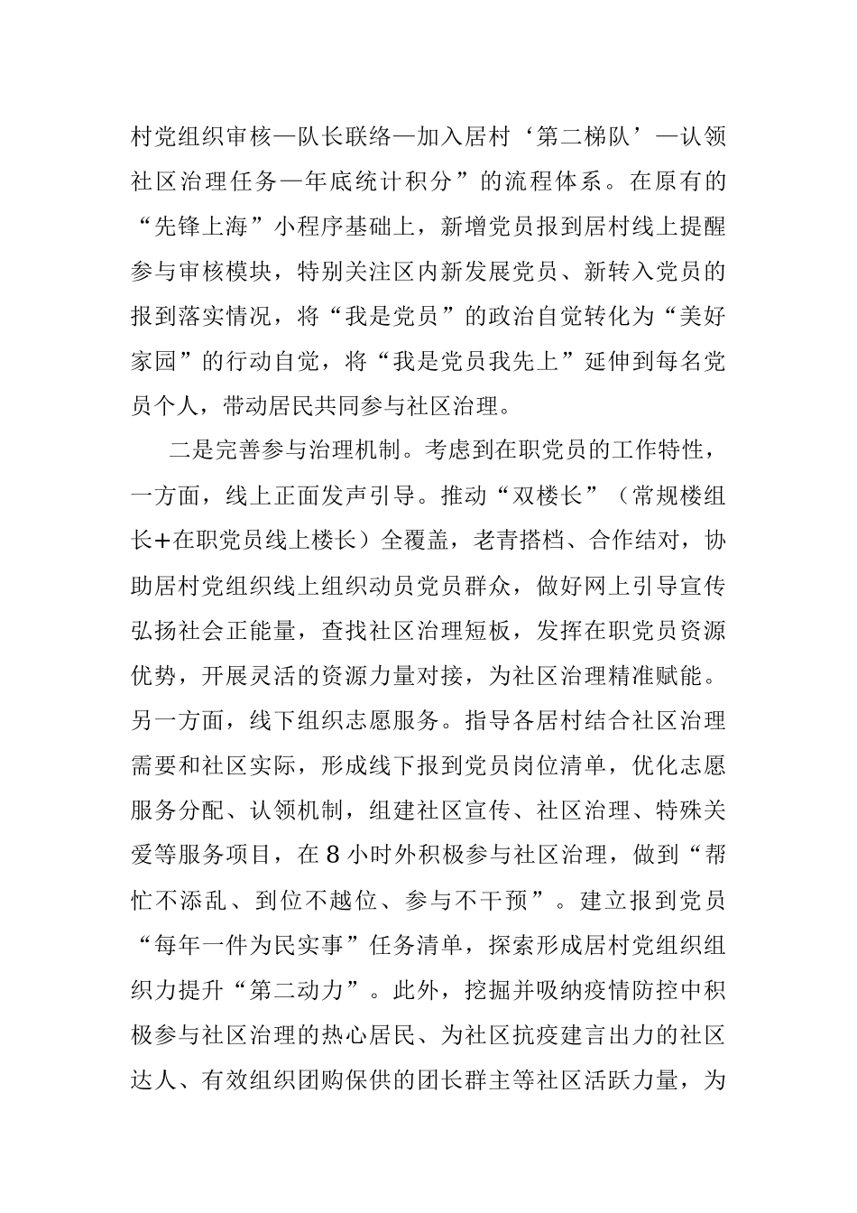 社区党建引领疫情防控创新材料.docx_第3页