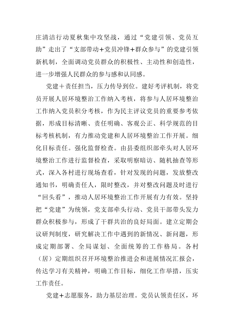 经验材料：党建+人居环境整治擦亮乡村振兴底色.docx_第2页