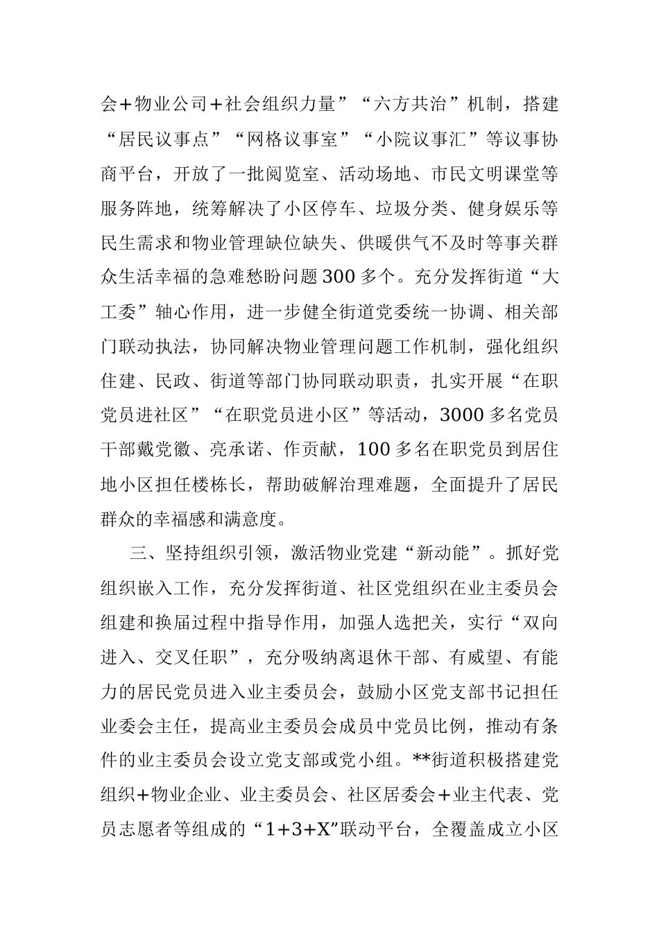 社区物业党建工作情况汇报_1.docx_第2页