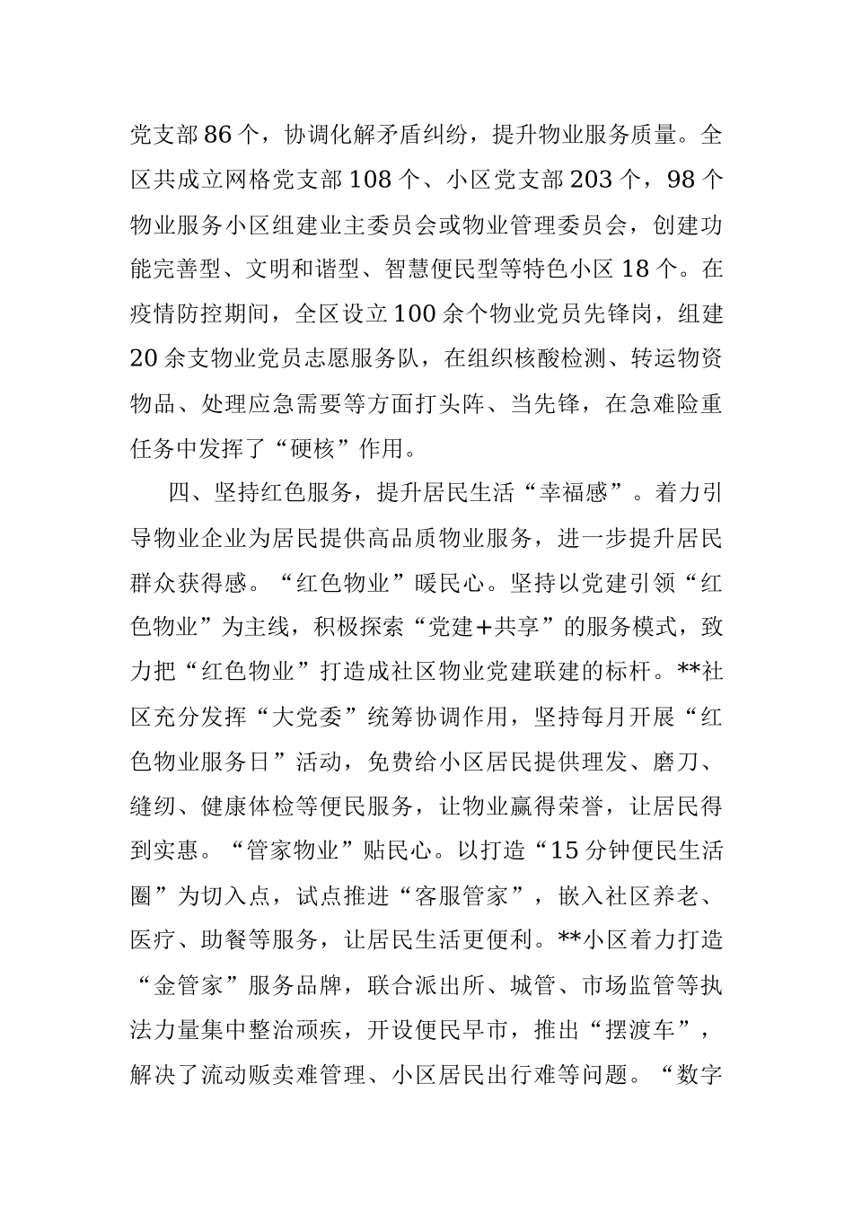 社区物业党建工作情况汇报_1.docx_第3页