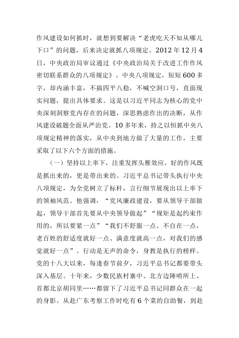 纪委书记在春节前廉政提醒谈话大会上的党课讲稿.docx_第2页