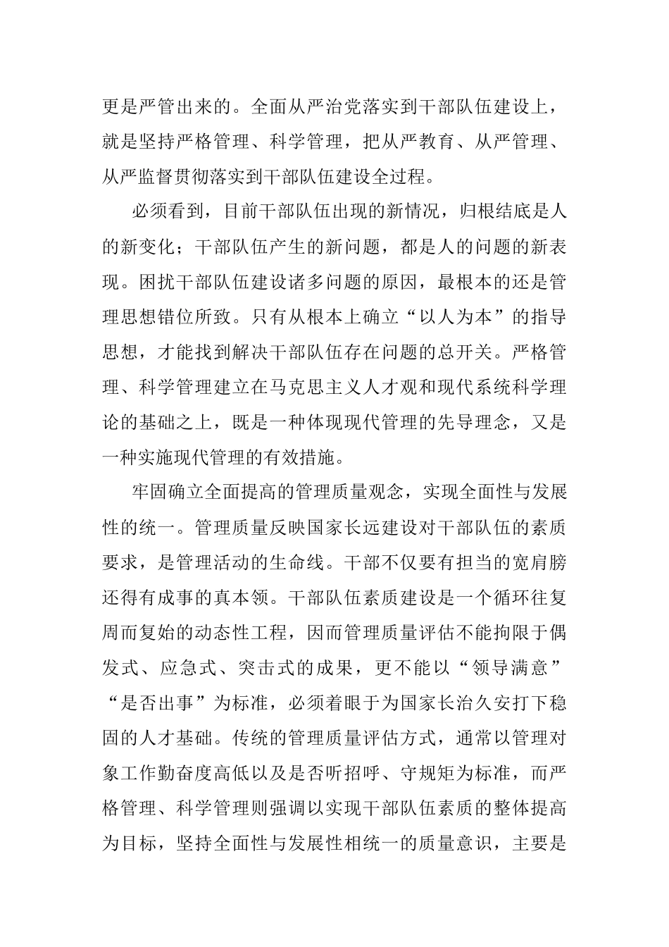 组织部长专题党课：坚持自我革命强化干部监督管理工作.docx_第2页