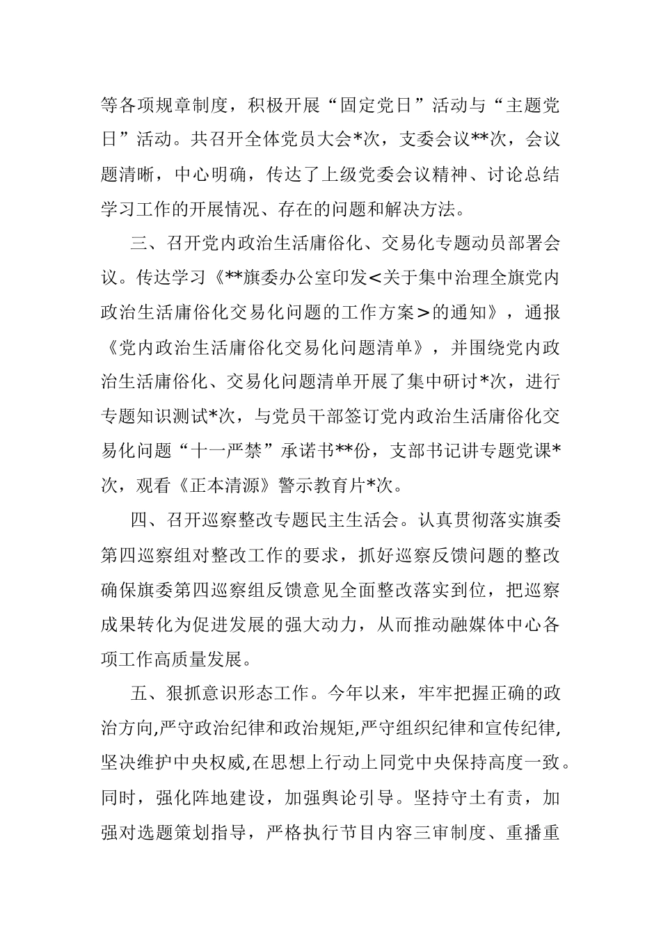 融媒体中心党支部2022年度党建工作总结.docx_第2页