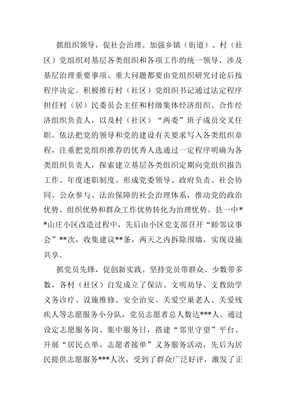 经验交流材料：三抓三促夯实基层党建工作基础.docx_第2页