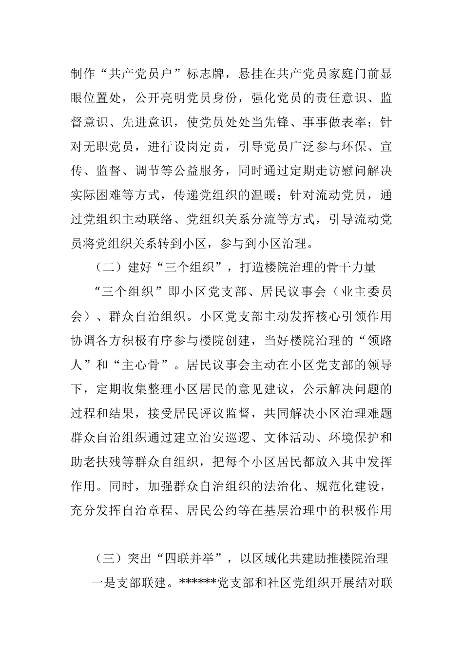经验做法：机关社区联创联建推动党建融合发展.docx_第2页