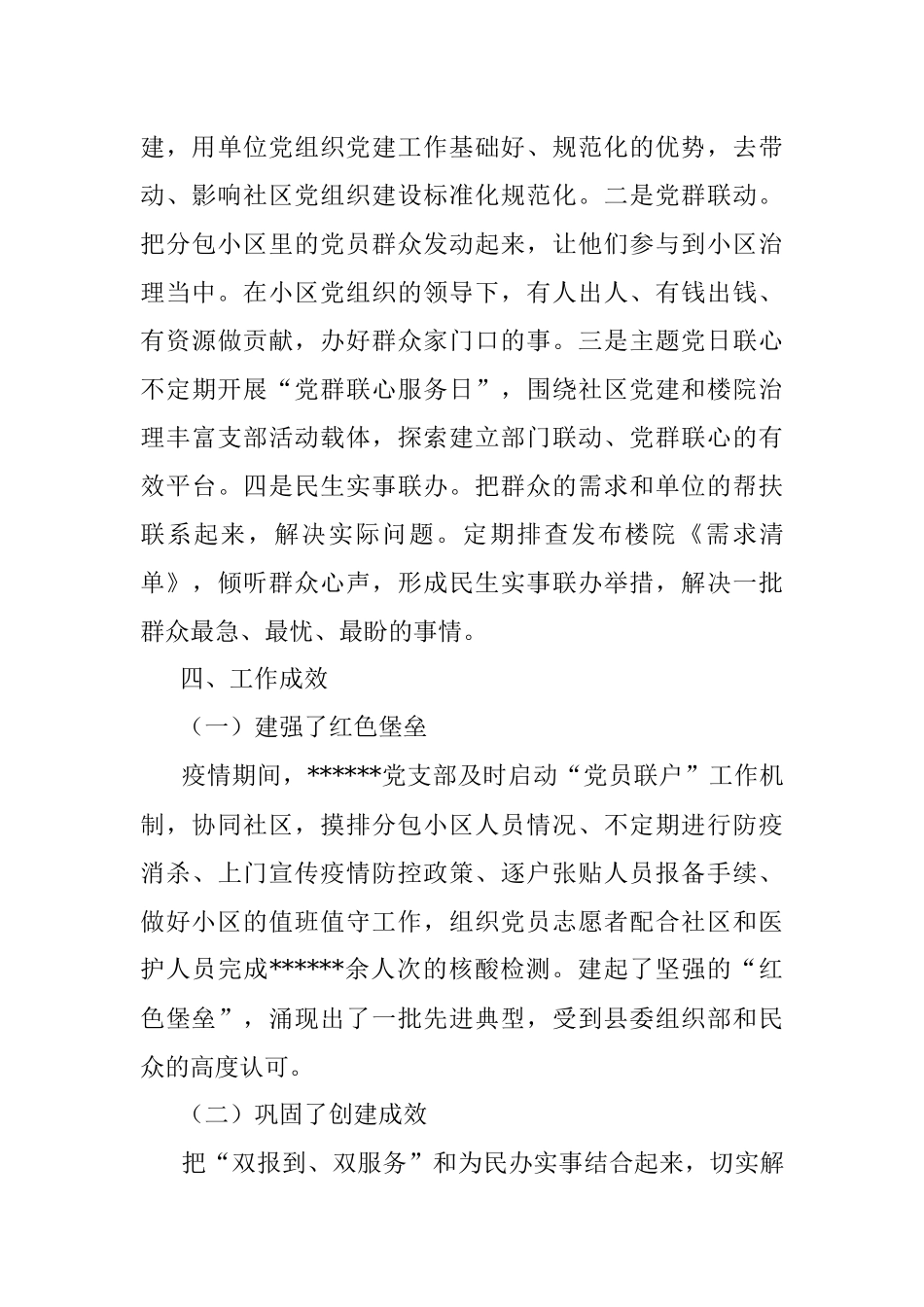 经验做法：机关社区联创联建推动党建融合发展.docx_第3页