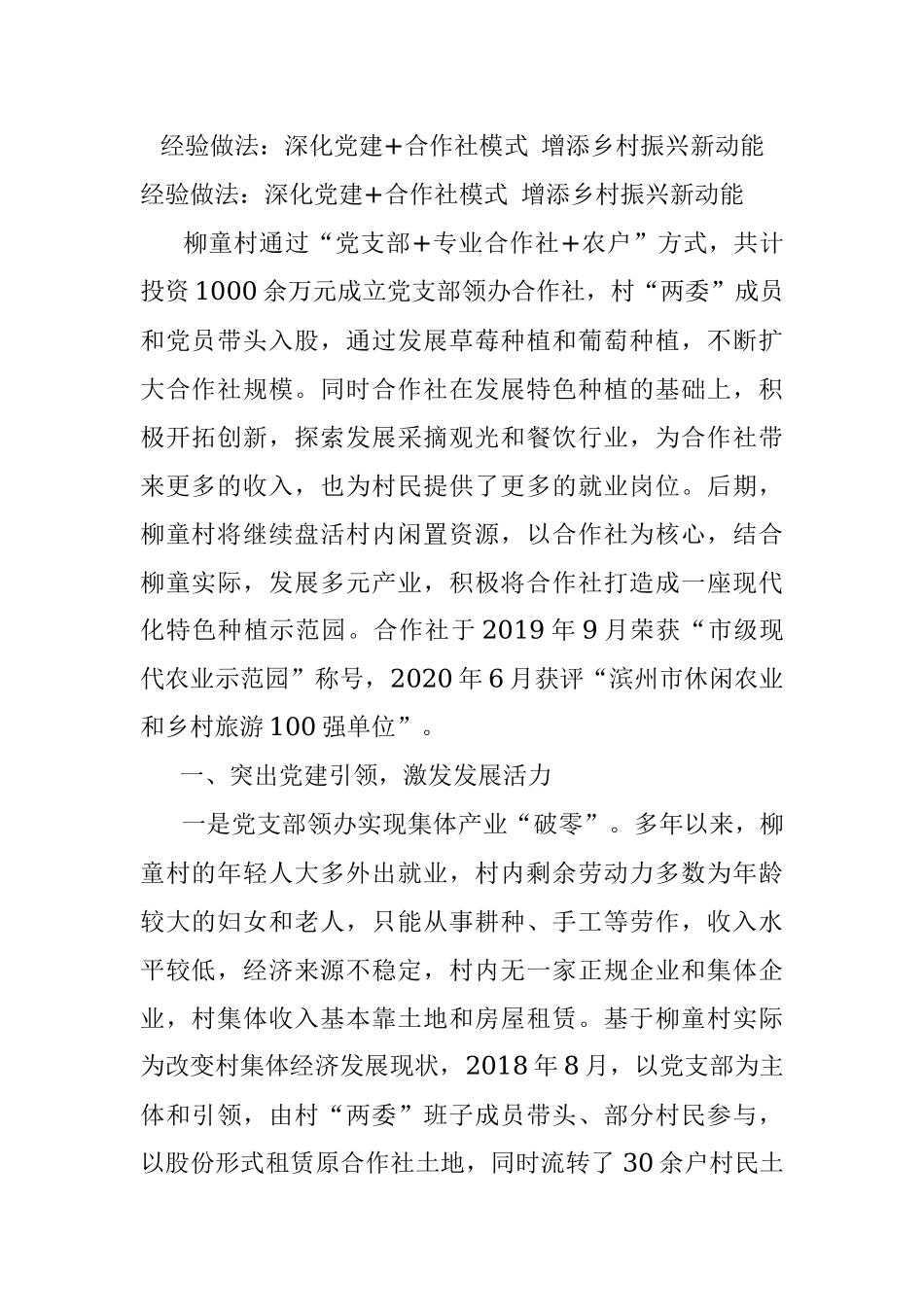 经验做法：深化党建+合作社模式 增添乡村振兴新动能.docx_第1页