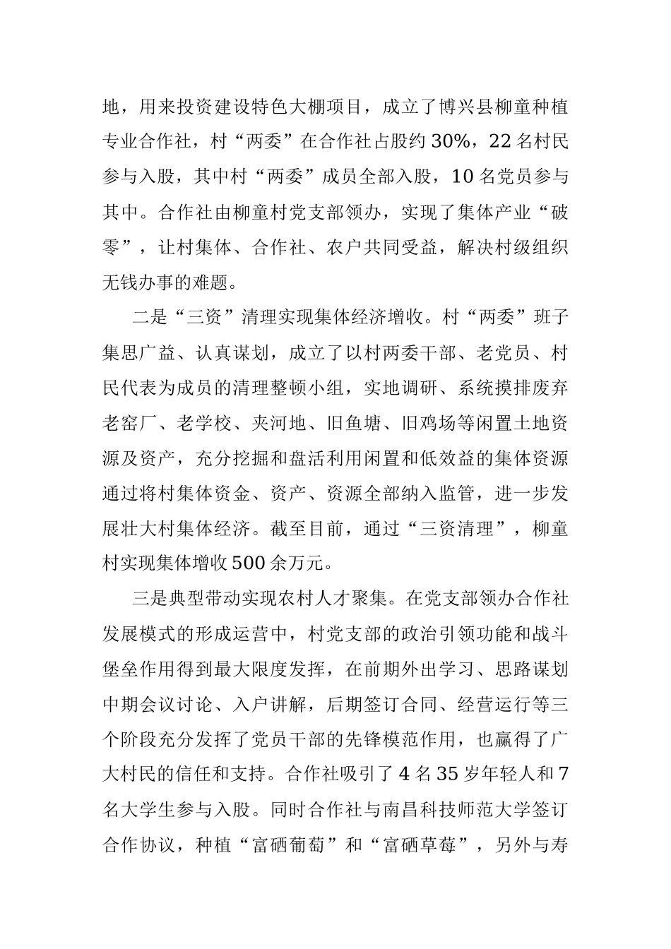经验做法：深化党建+合作社模式 增添乡村振兴新动能.docx_第2页