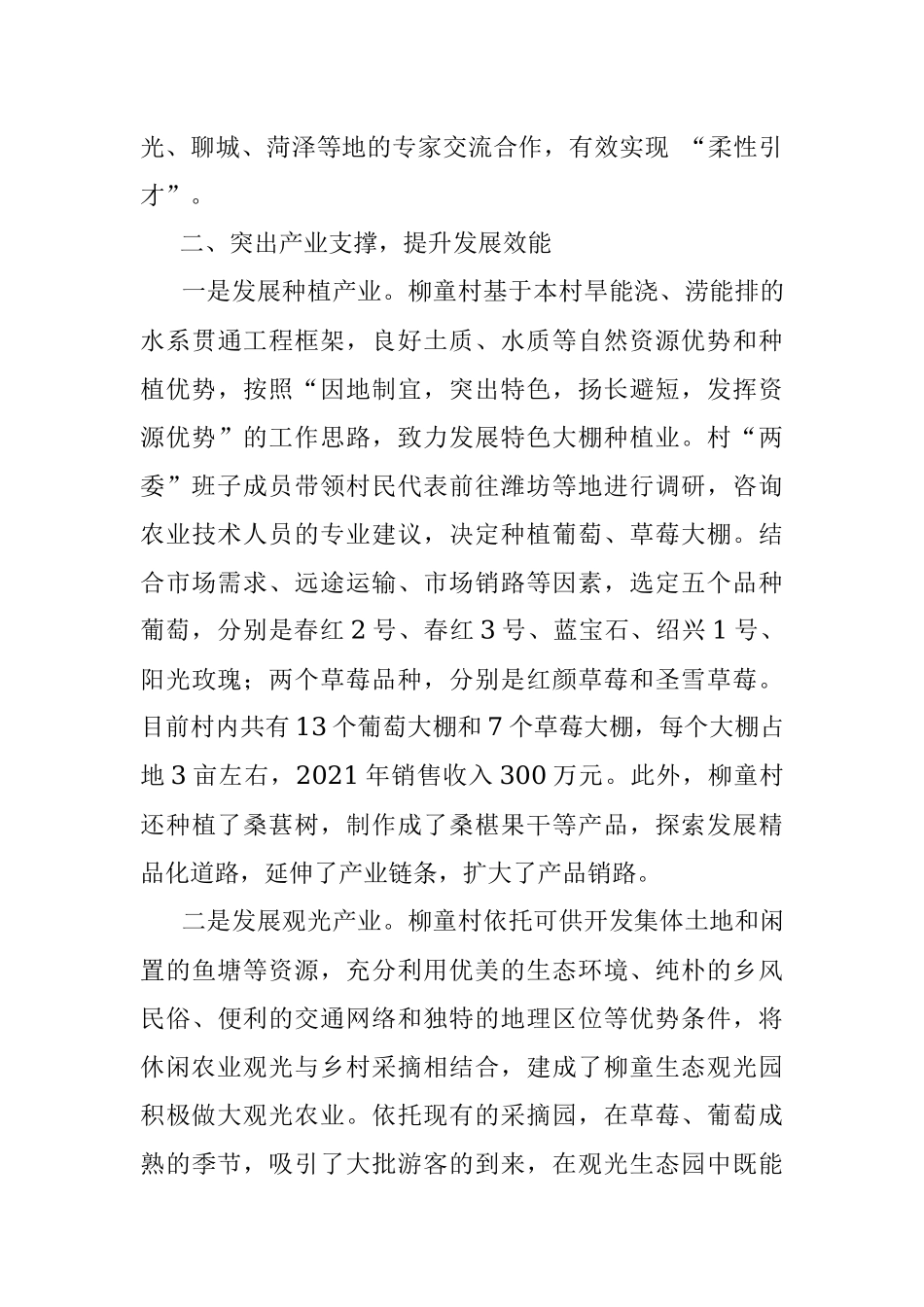 经验做法：深化党建+合作社模式 增添乡村振兴新动能.docx_第3页
